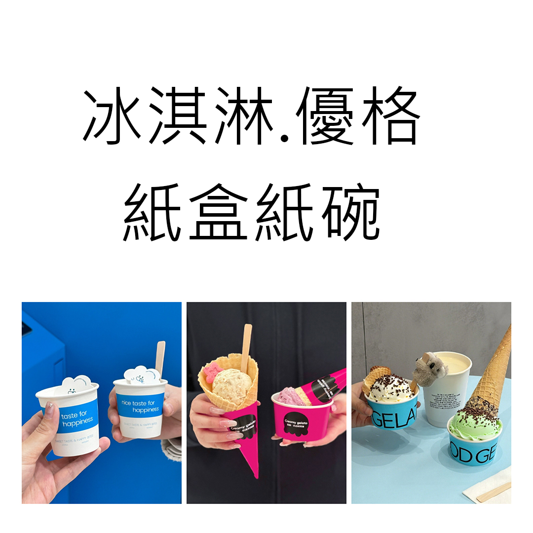 紙碗客製印刷LOGO